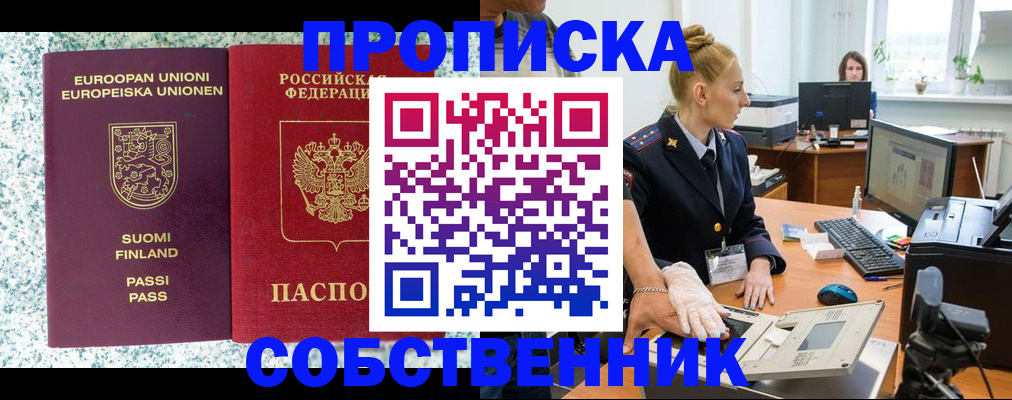прописка 2025 в Железногорск-Илимском