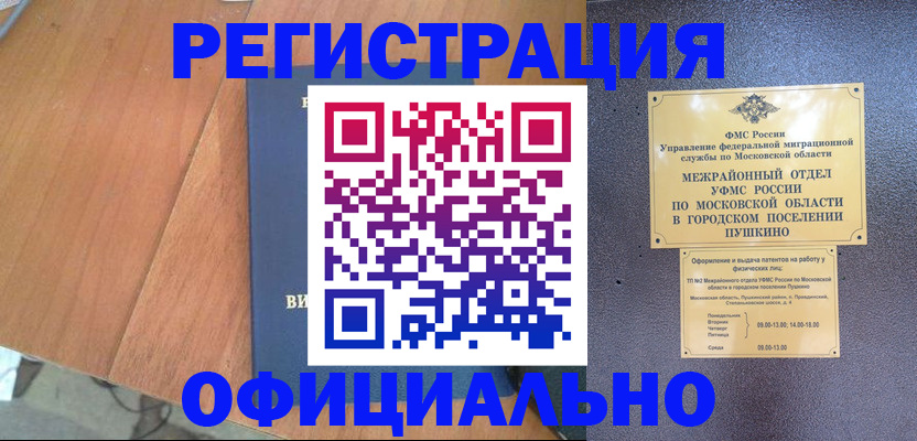 регистрация в Железногорск-Илимском